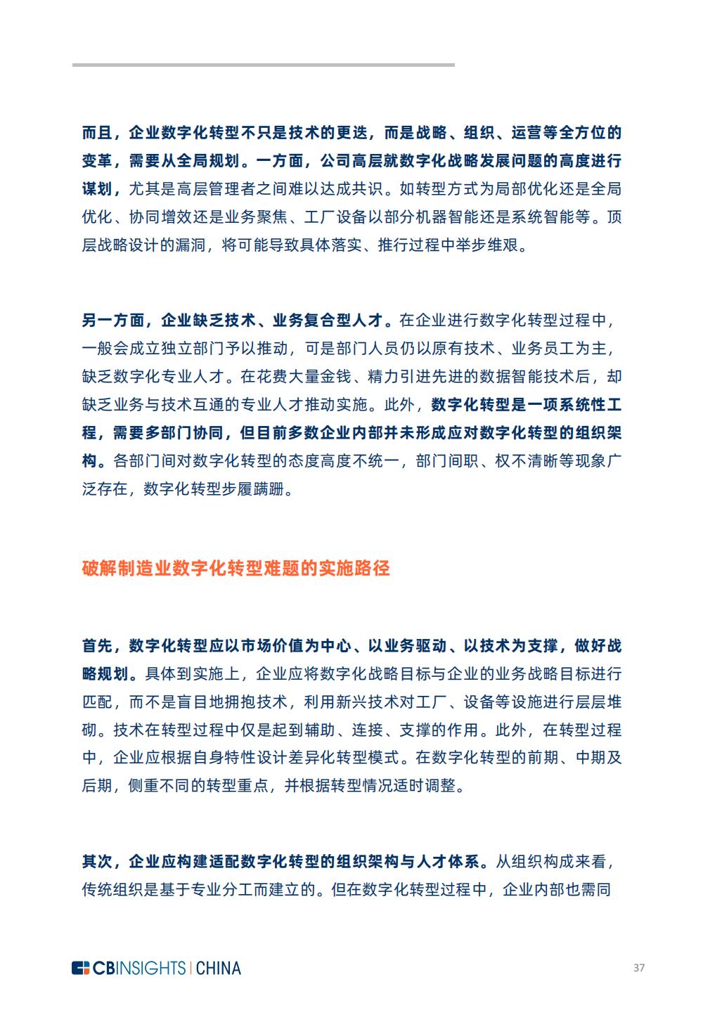 《中国产业数字化发展报告》发布：数智创新，智驱未来