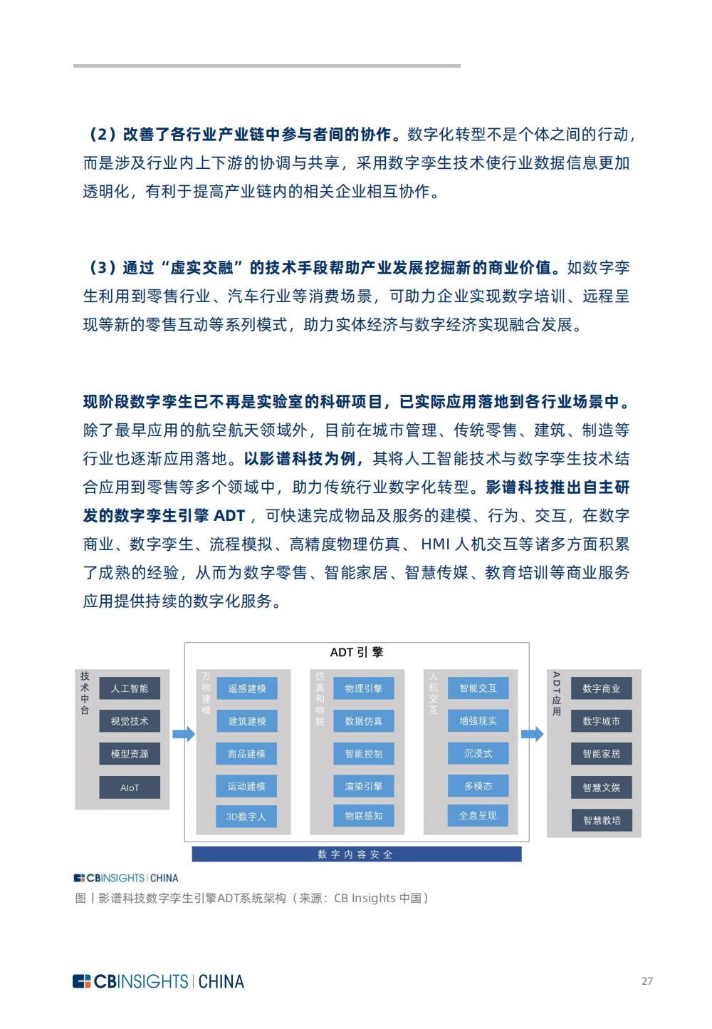 《中国产业数字化发展报告》发布：数智创新，智驱未来