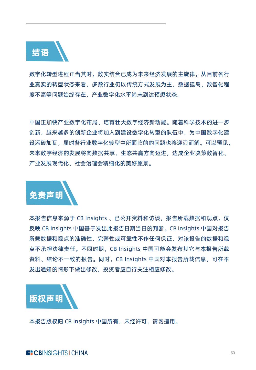 《中国产业数字化发展报告》发布：数智创新，智驱未来
