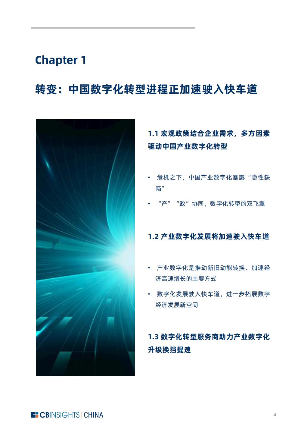 《中国产业数字化发展报告》发布：数智创新，智驱未来