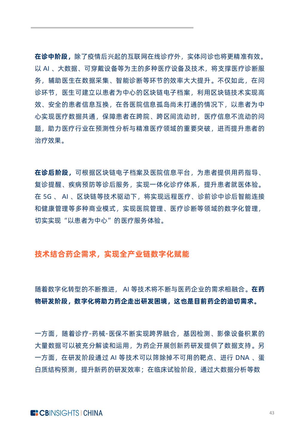 《中国产业数字化发展报告》发布：数智创新，智驱未来