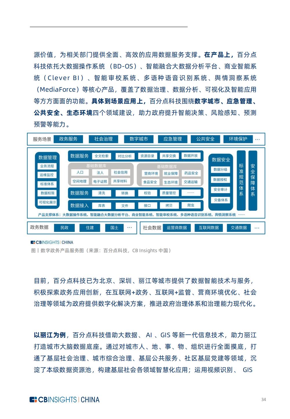 《中国产业数字化发展报告》发布：数智创新，智驱未来