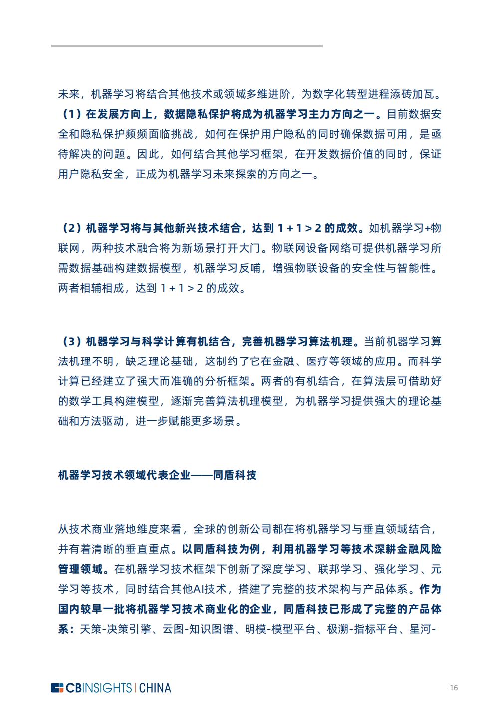 《中国产业数字化发展报告》发布：数智创新，智驱未来