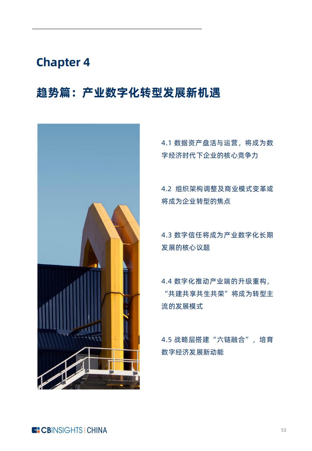 《中国产业数字化发展报告》发布：数智创新，智驱未来