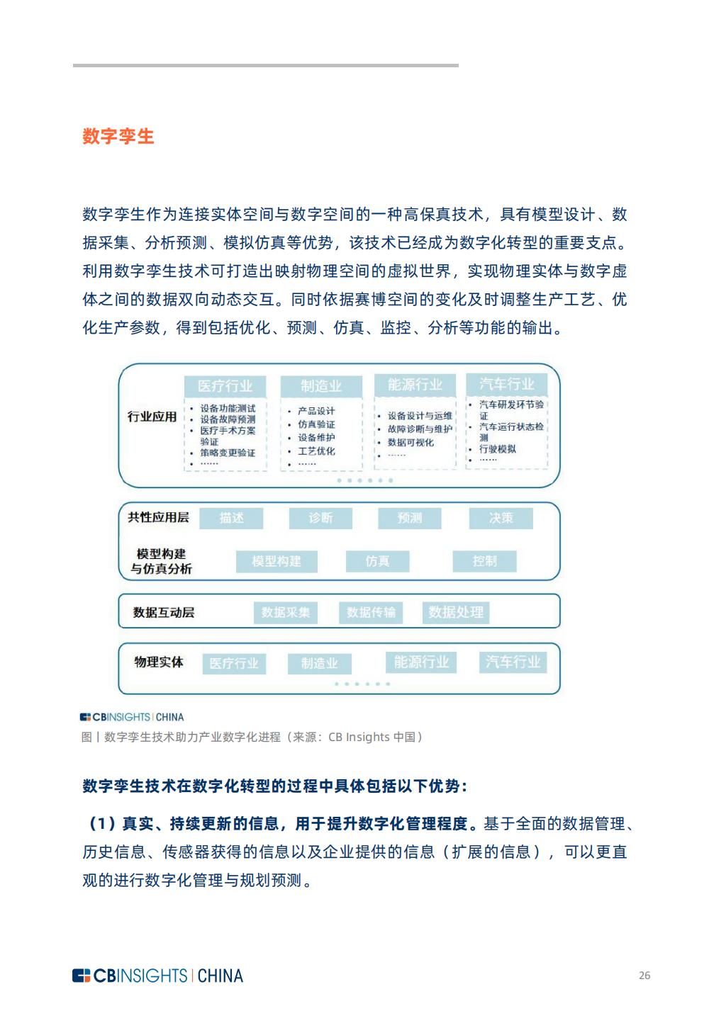 《中国产业数字化发展报告》发布：数智创新，智驱未来