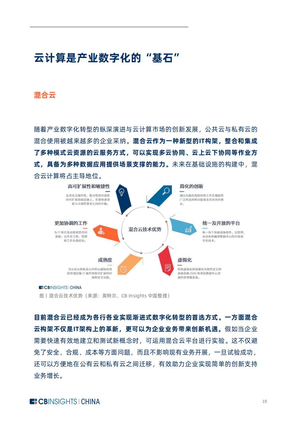 《中国产业数字化发展报告》发布：数智创新，智驱未来