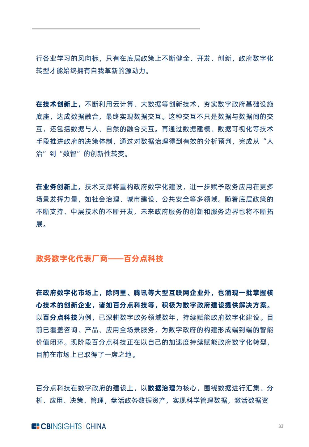 《中国产业数字化发展报告》发布：数智创新，智驱未来