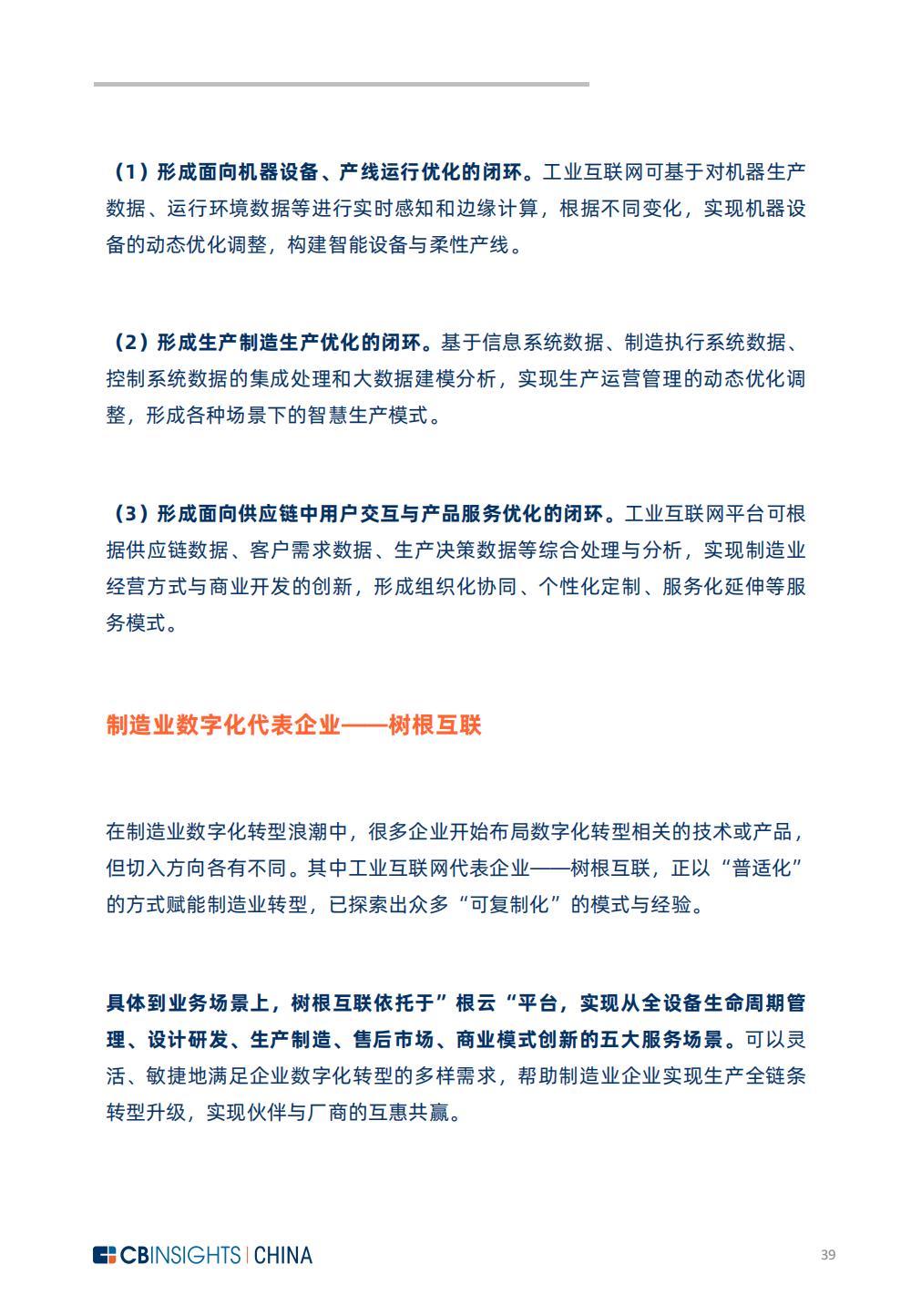 《中国产业数字化发展报告》发布：数智创新，智驱未来