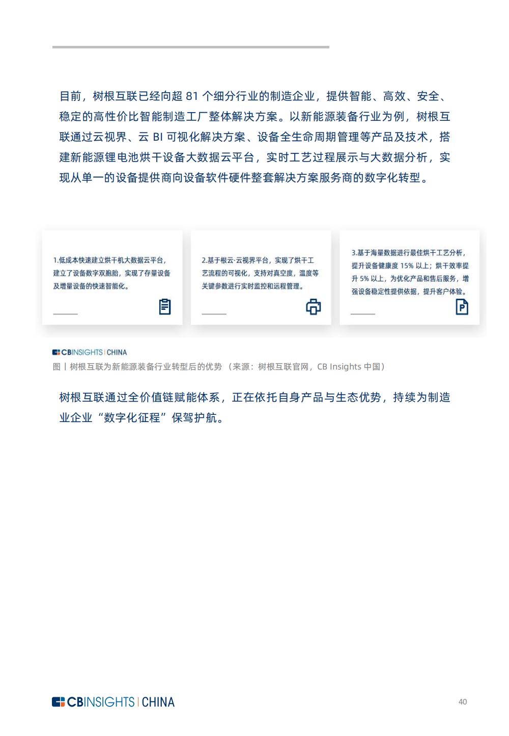 《中国产业数字化发展报告》发布：数智创新，智驱未来