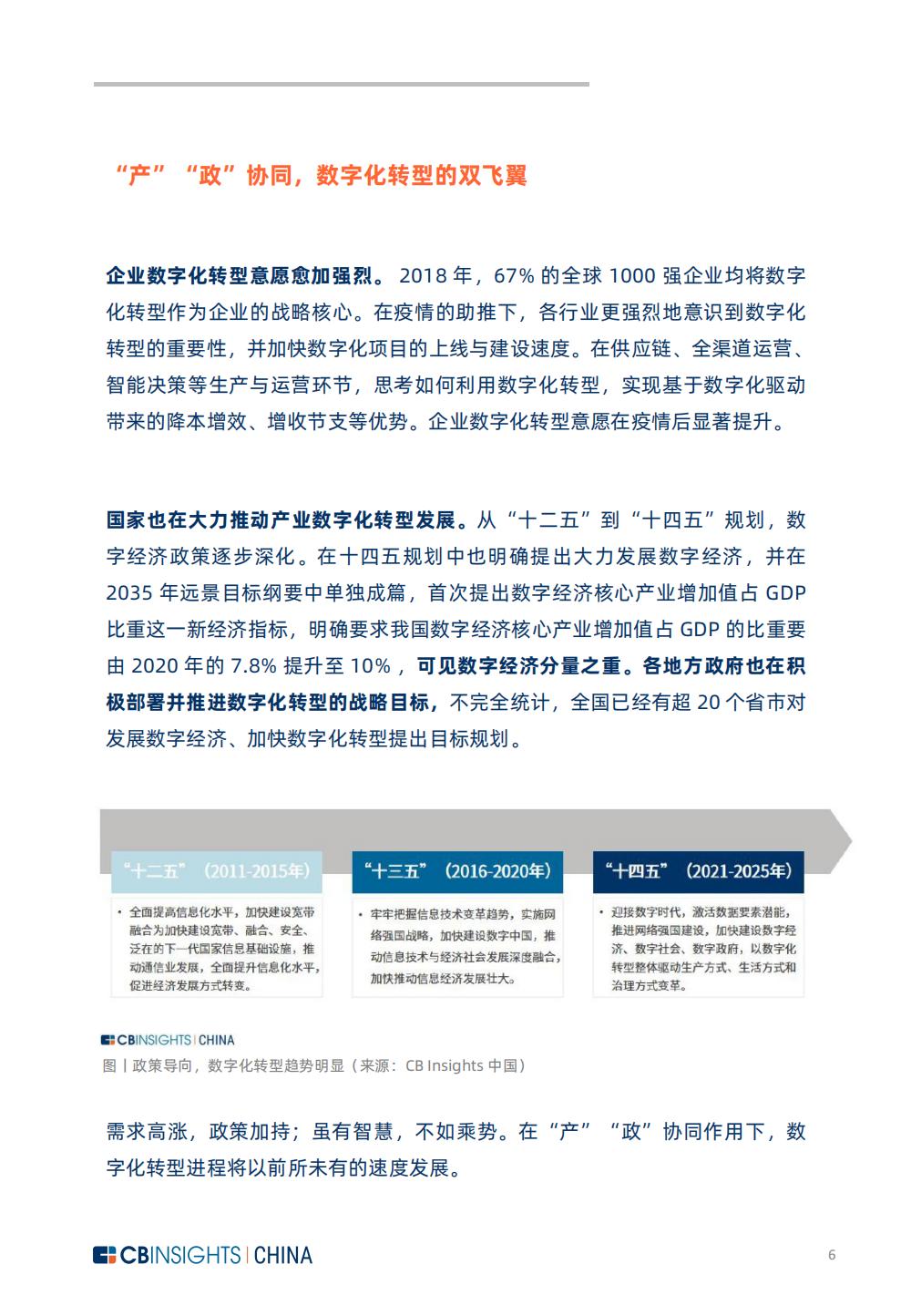 《中国产业数字化发展报告》发布：数智创新，智驱未来