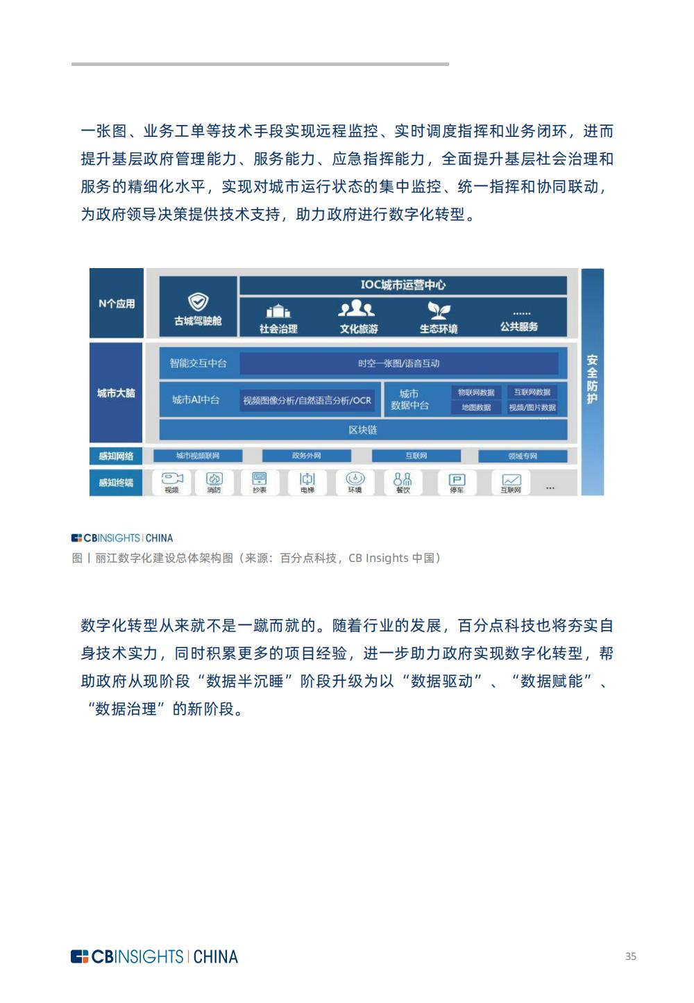 《中国产业数字化发展报告》发布：数智创新，智驱未来