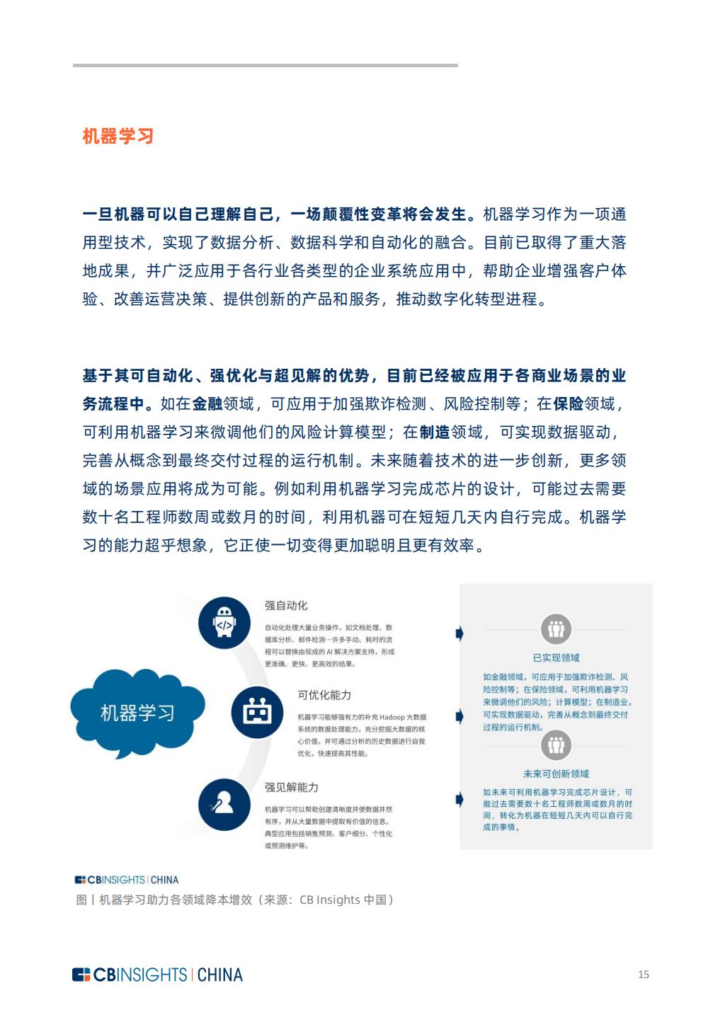 《中国产业数字化发展报告》发布：数智创新，智驱未来
