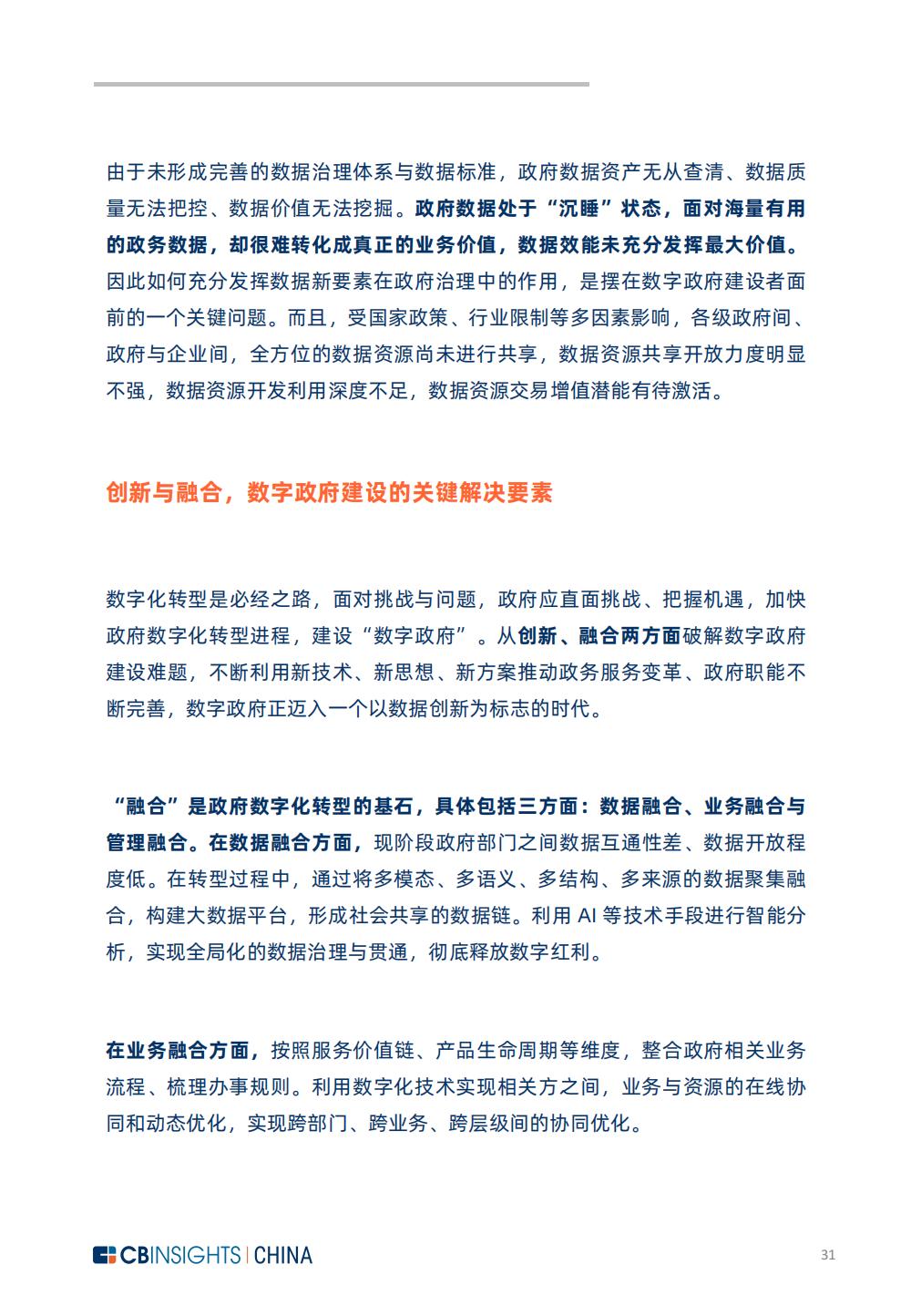 《中国产业数字化发展报告》发布：数智创新，智驱未来
