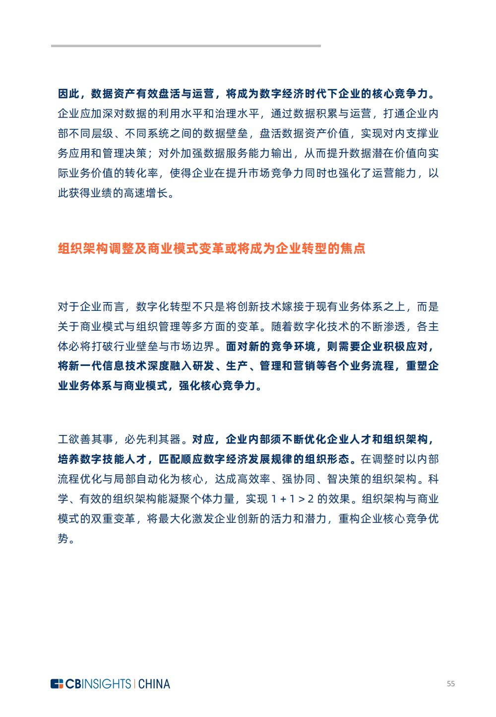 《中国产业数字化发展报告》发布：数智创新，智驱未来