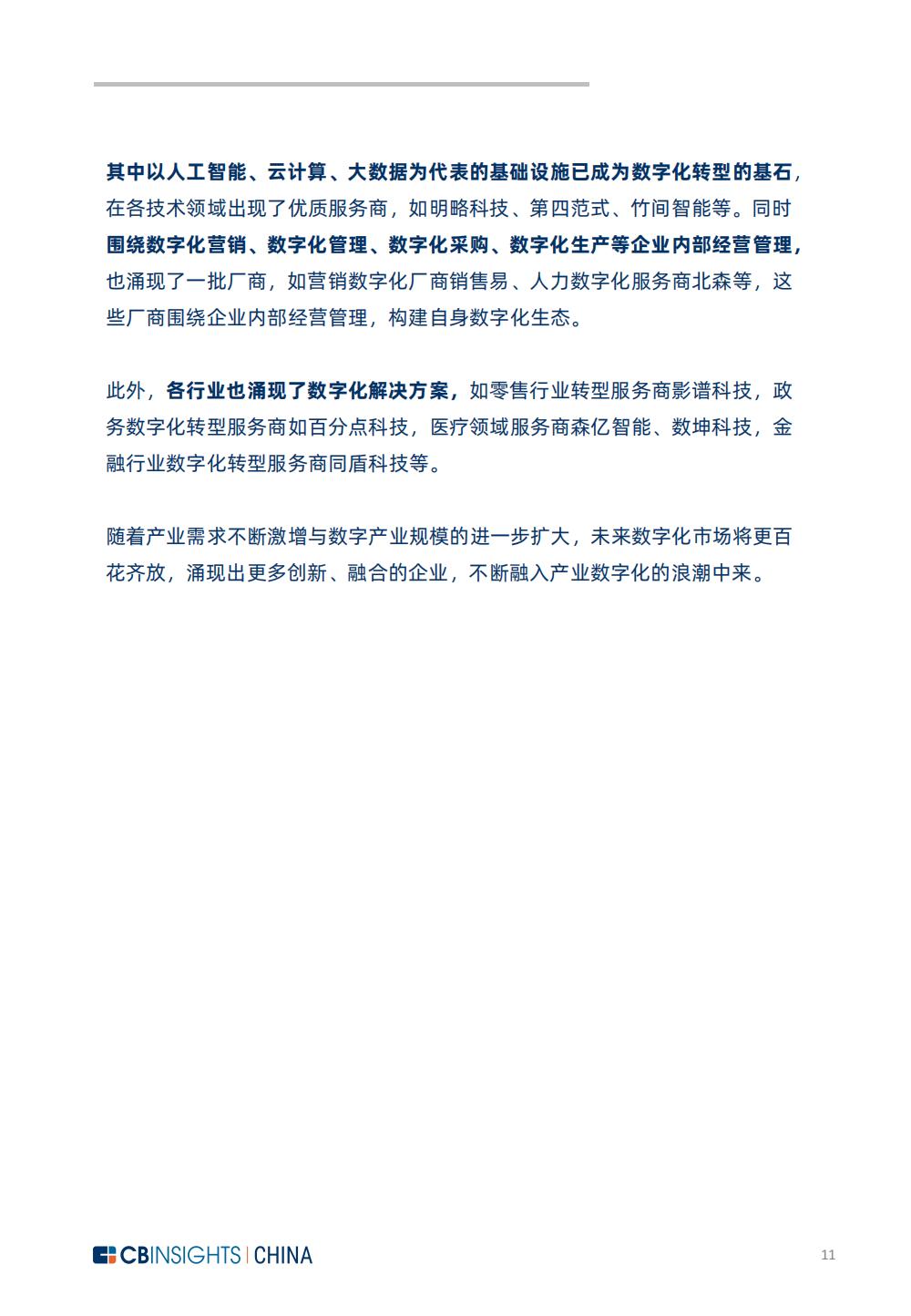 《中国产业数字化发展报告》发布：数智创新，智驱未来