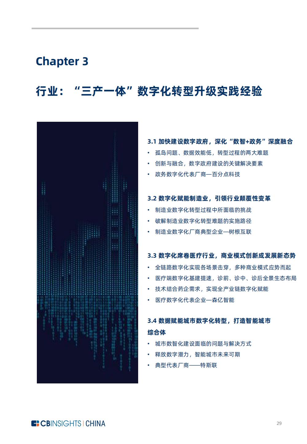 《中国产业数字化发展报告》发布：数智创新，智驱未来
