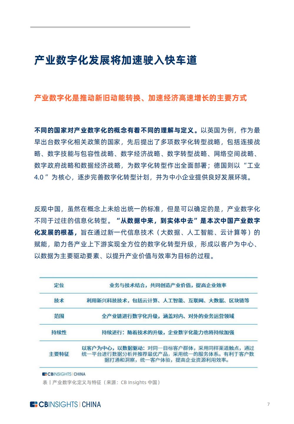 《中国产业数字化发展报告》发布：数智创新，智驱未来