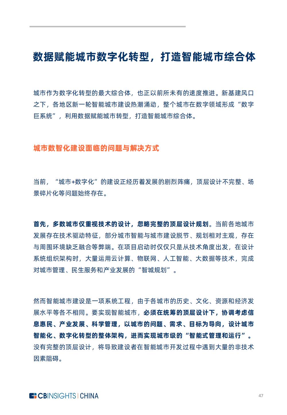 《中国产业数字化发展报告》发布：数智创新，智驱未来