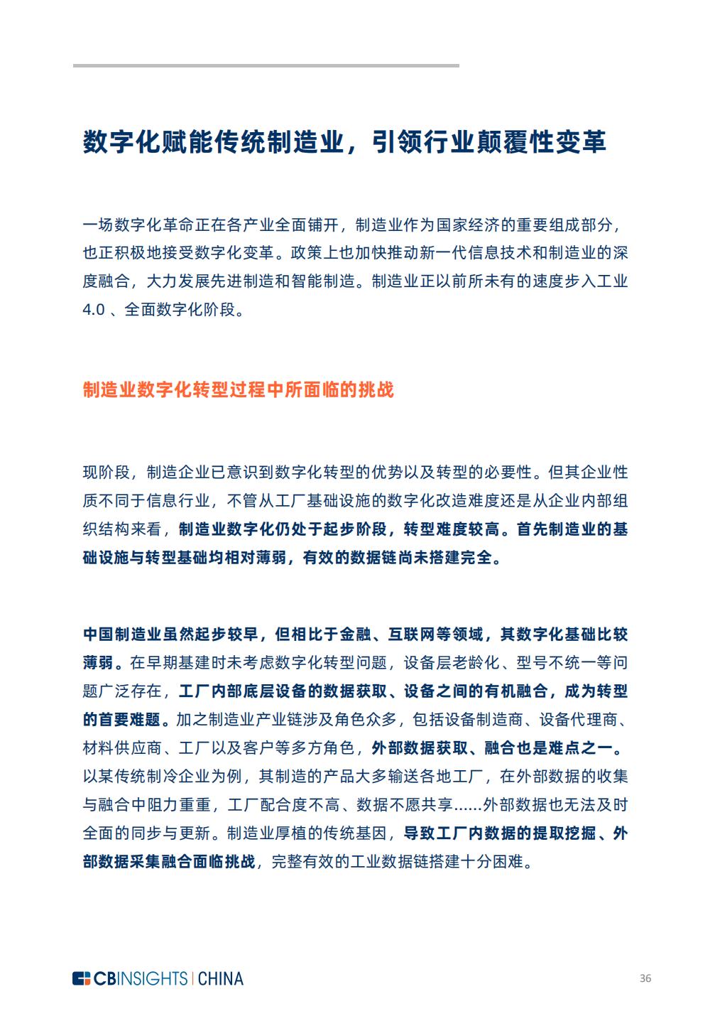 《中国产业数字化发展报告》发布：数智创新，智驱未来