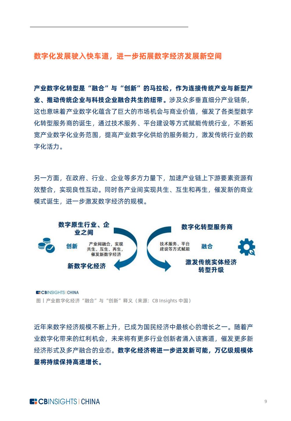 《中国产业数字化发展报告》发布：数智创新，智驱未来