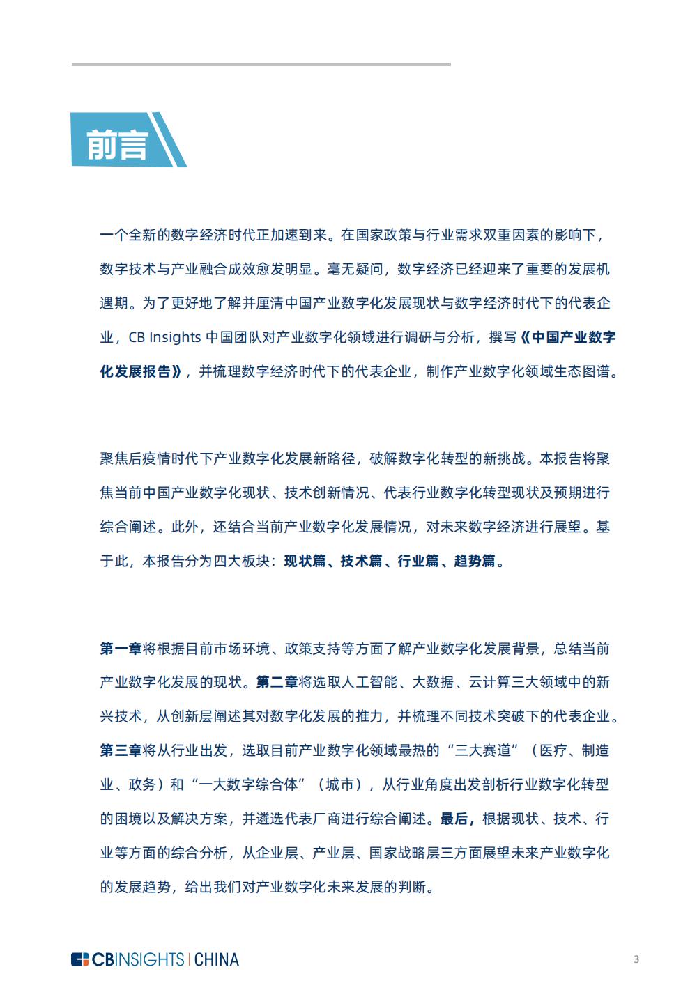 《中国产业数字化发展报告》发布：数智创新，智驱未来