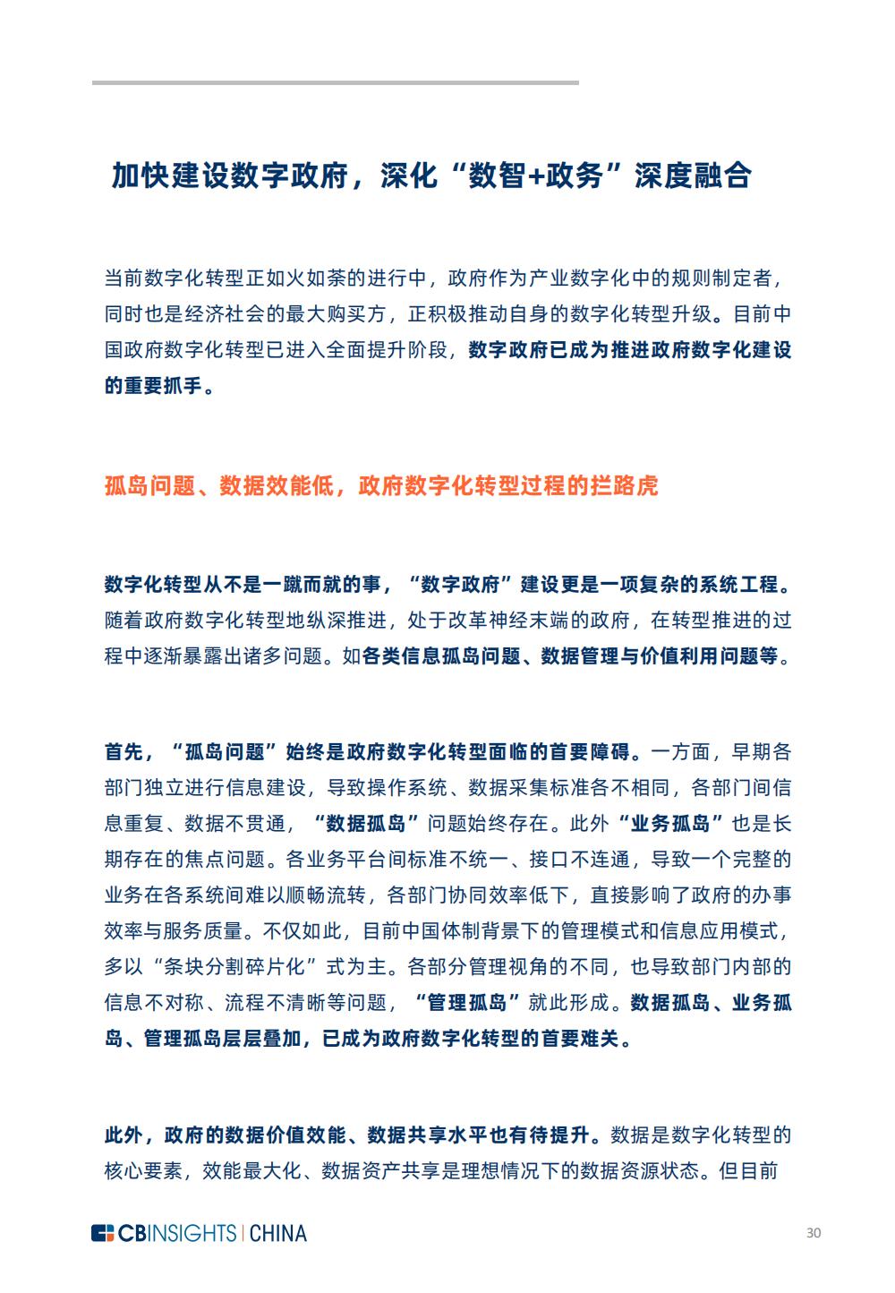 《中国产业数字化发展报告》发布：数智创新，智驱未来