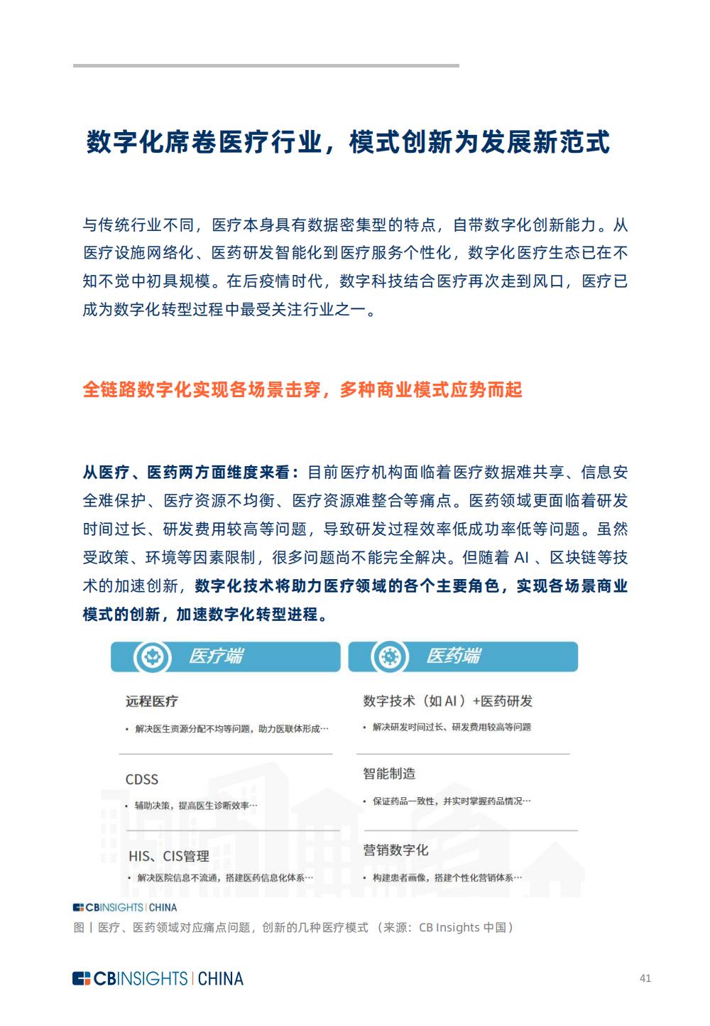 《中国产业数字化发展报告》发布：数智创新，智驱未来