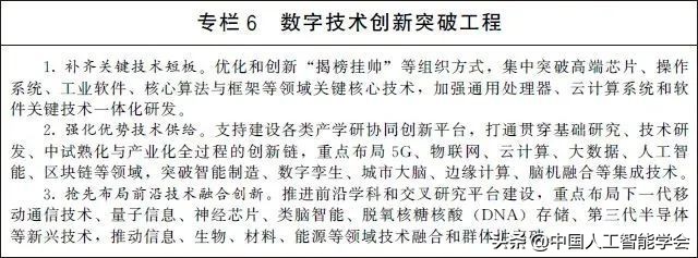 政策在线丨国务院关于印发“十四五”数字经济发展规划的通知