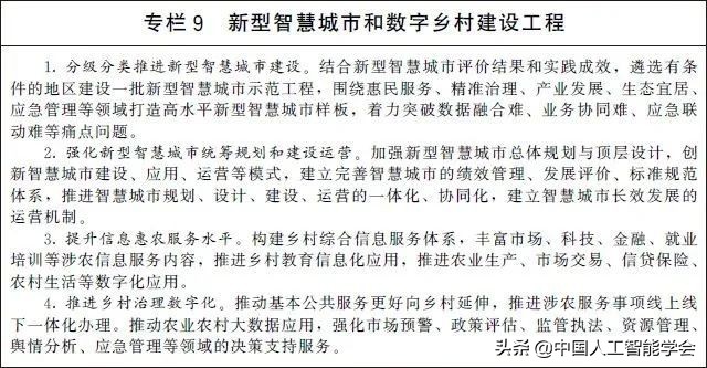 政策在线丨国务院关于印发“十四五”数字经济发展规划的通知