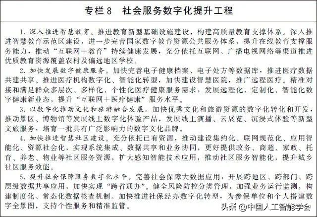政策在线丨国务院关于印发“十四五”数字经济发展规划的通知